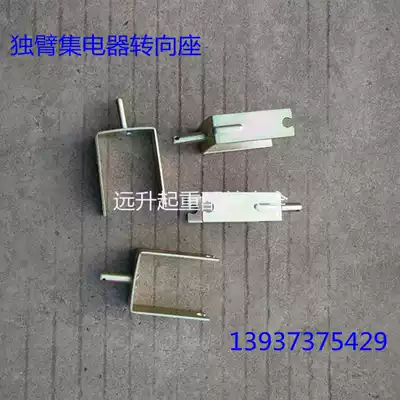 High quality 500A unipolar collector rack H-type unipolar sliding contact line one-arm receiving bracket steering seat