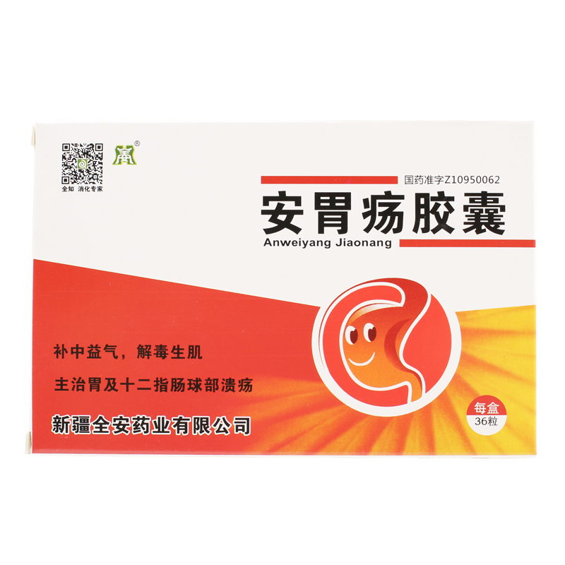 全安 安胃疡胶囊 0.2g*36粒/盒