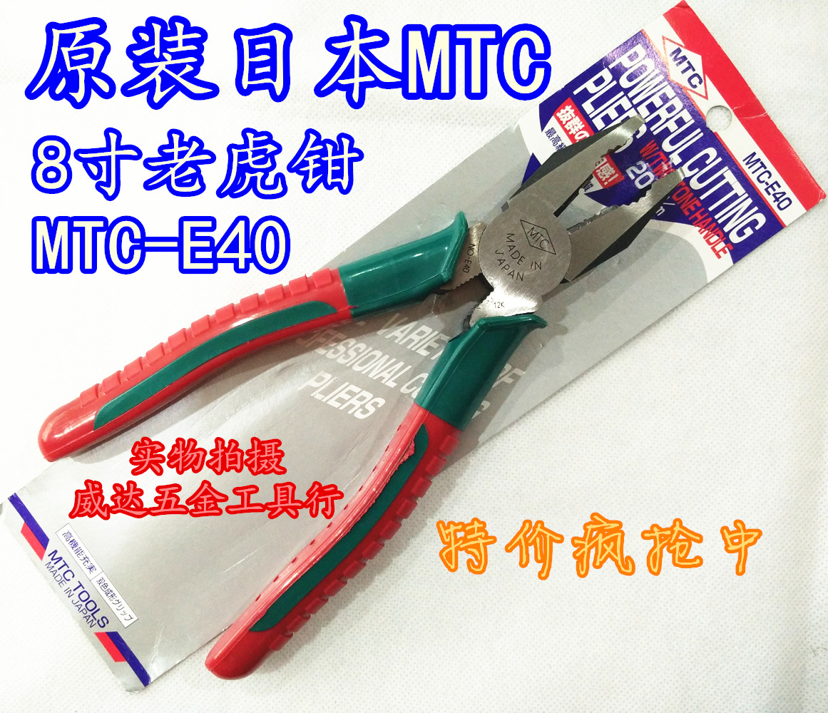 National General Agent Japan MTC MTC-E40 bicolor handle 8 inch wire pliers flat nozzle pliers 200mm