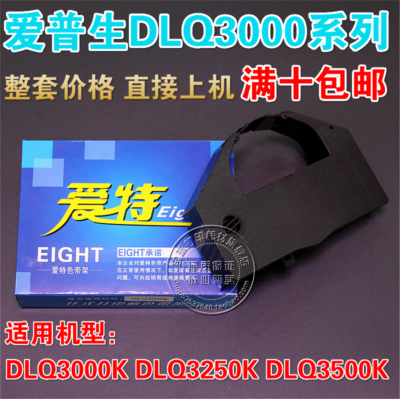 Suitable for the Epson DLQ3000K ribbon DLQ3250K DLQ3250K DLQ3500K ribbon rack (with core)