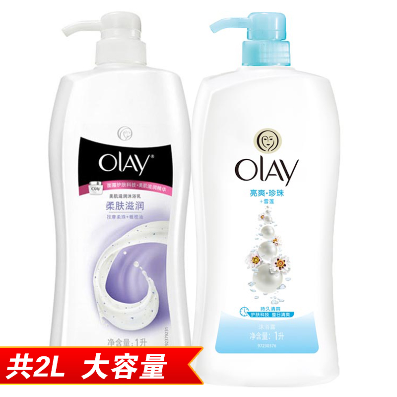 OLAY玉兰油沐浴露乳液 美白清爽1L+柔肤滋润1L 套装 正品多省包邮
