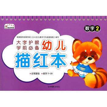 数字(2)-幼儿描红本 正版图书 李唐文化
