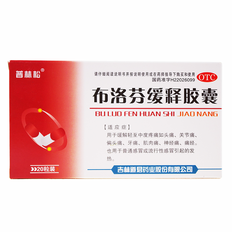 普林松 布洛芬缓释胶囊 20粒 缓解头痛关节痛牙痛肌肉痛 痛经药品