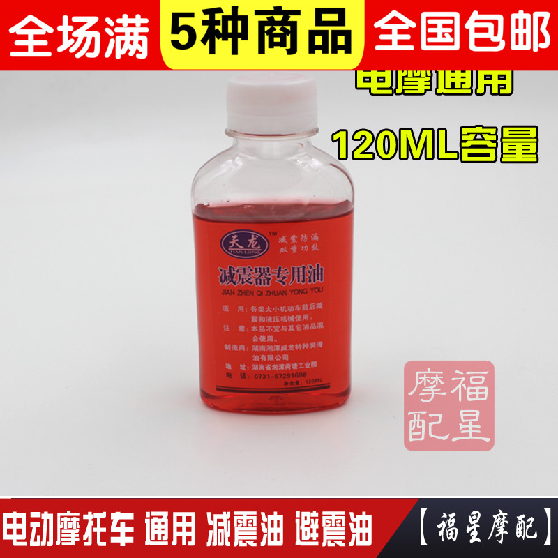 Locomotive electric tricycle front suspension hydraulic fork oil shock absorbing oil shock absorption oil suspension lubricating oil is used all seasons