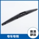 Quảng Châu Ô tô Chuanqi nguyên bản GS5 tốc độ gạt nước Boss GS3 GS4 lưỡi gạt nước GS7 GS8 lắc phía sau cần gạt mưa ô tô vios Gạt nước kiếng