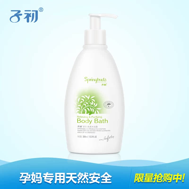 子初 安肤清漾沐浴露孕期女士专用沐浴露 洗护保湿滋润温泉水润肤