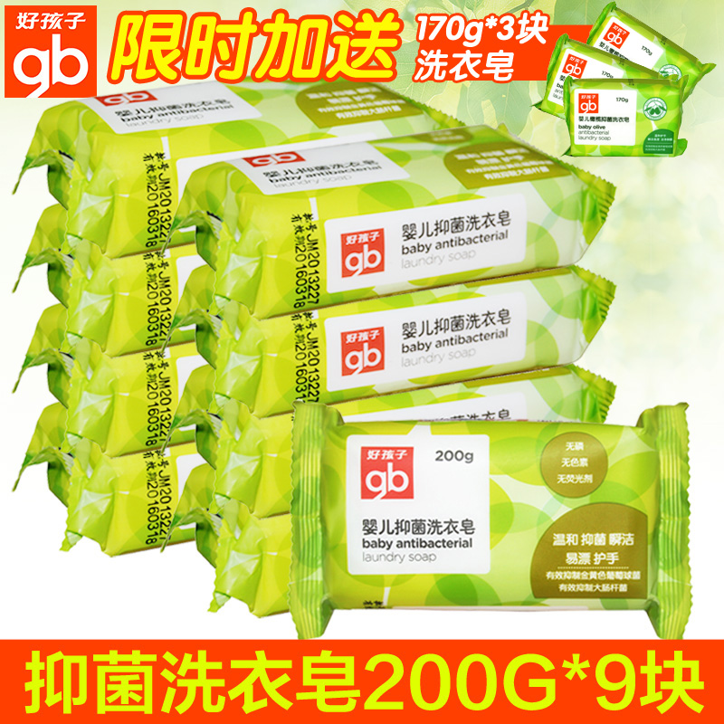 200g*9块包邮好孩子婴儿洗衣皂宝宝内衣皂儿童尿布皂BB肥皂X1112
