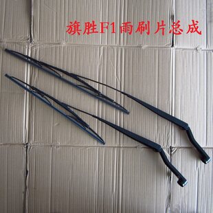 Рассвет derways faw вращать (крутить колесо) Флаг Sheng F1 plutus специальный стеклоочиститель Фронт руки дворники стеклоочиститель рука ассамблея настоящий завод