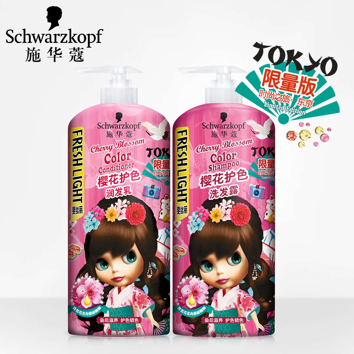 施华蔻斐丝丽樱花护色洗发水护发素洗护套装680ml染后护色锁色