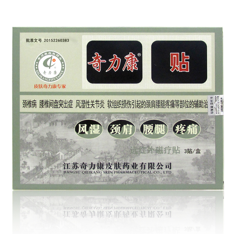 奇力康 奇力康贴 综合型 3贴/盒 防伪  3贴/盒