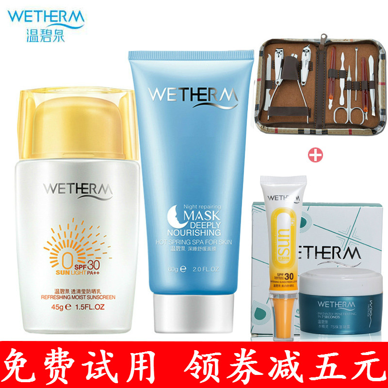 温碧泉防晒霜套装30透清莹防晒乳女全身面部美白隔离海边防水户外
