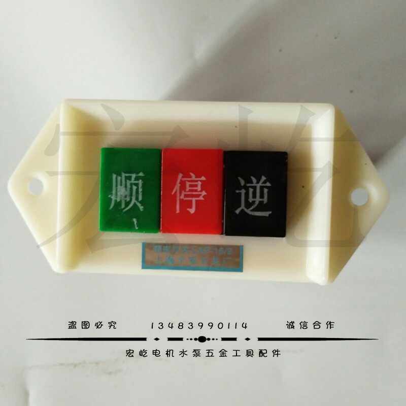 Reverse Shun switch Shun inverse stop switch LAP-15 3 LAP-15 2 Shun stop inverse switch Third gear switch 380V