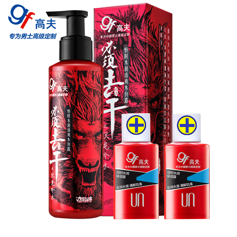 gf/高夫男士乳液恒时水润清爽水份露125ml保湿补水控油舒缓爽肤水