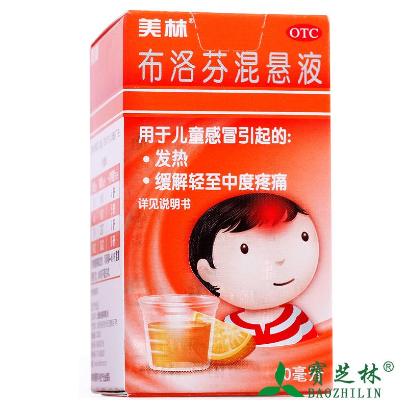 美林 布洛芬混悬液 30ml 儿童感冒发热发烧 头痛 牙痛 上海强生