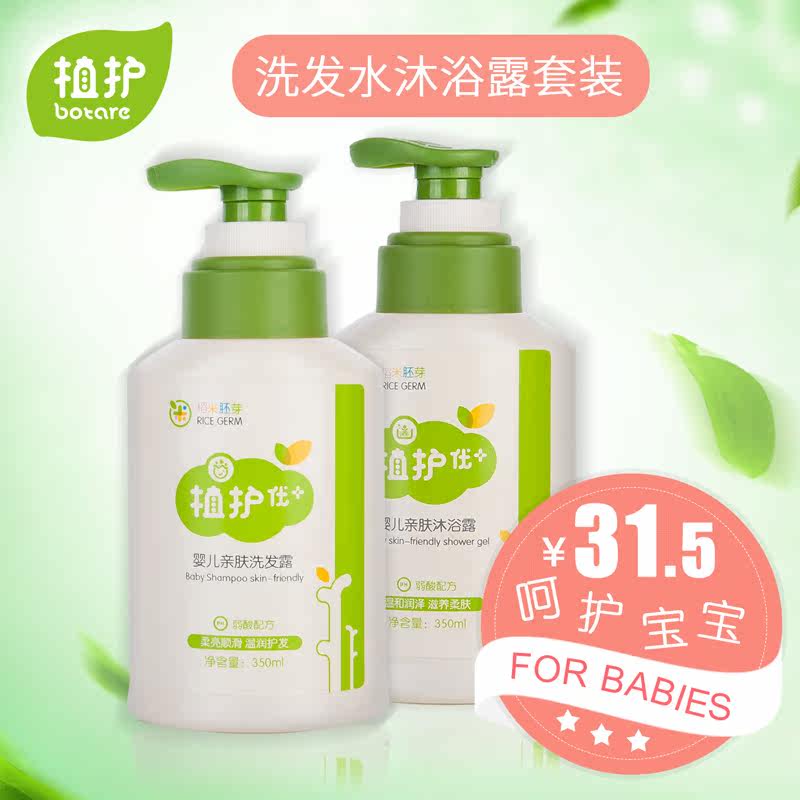 植护 婴儿洗发水沐浴露套装 儿童洗发露宝宝洗澡洗护用品套餐