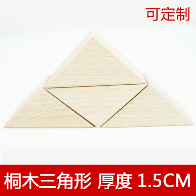 Tung wood triangular wood sheet DIY model light wood block triangular shaped triangular plate wood board thickness 1 5CM series