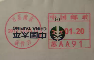 Nanjing Xiang machine stamp actual mail (Suaa91 AA93)