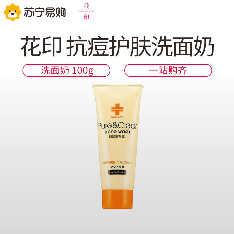 HANAJIRUSHI/花印花印 抗痘护肤洗面奶 100g