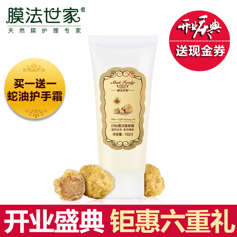 膜法世家白松露洁面乳150ml 温和白皙深层清洁控油去黑头男女正品