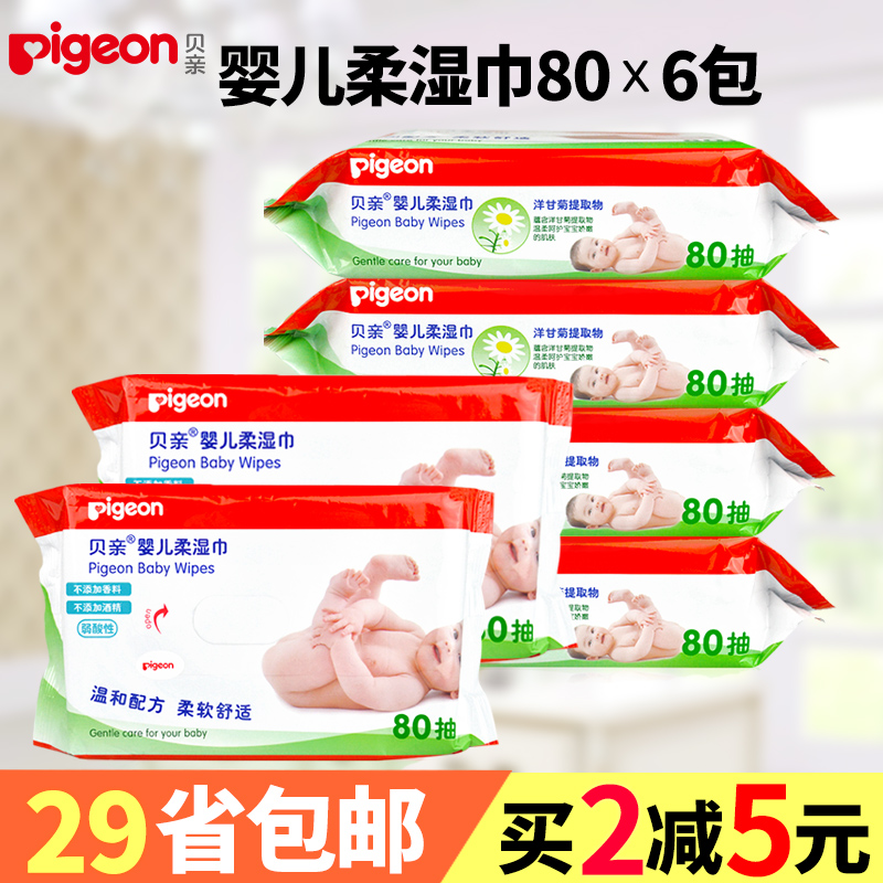 贝亲婴儿柔湿巾纸80片6包特惠装 新生儿宝宝湿纸巾屁屁护肤湿纸巾