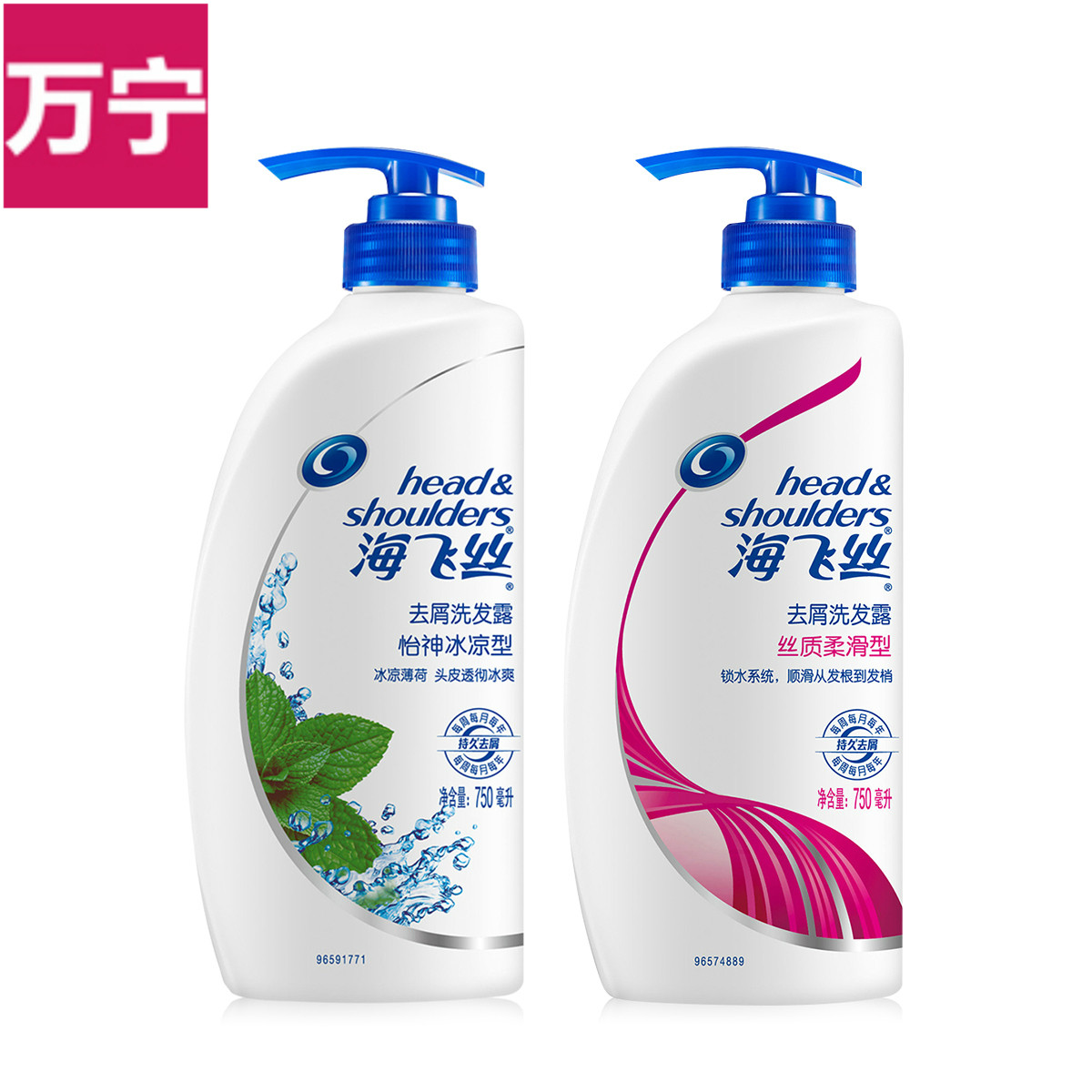 海飞丝去屑洗发水怡神冰凉750ml+丝质柔滑750ml 洗发套装 正品