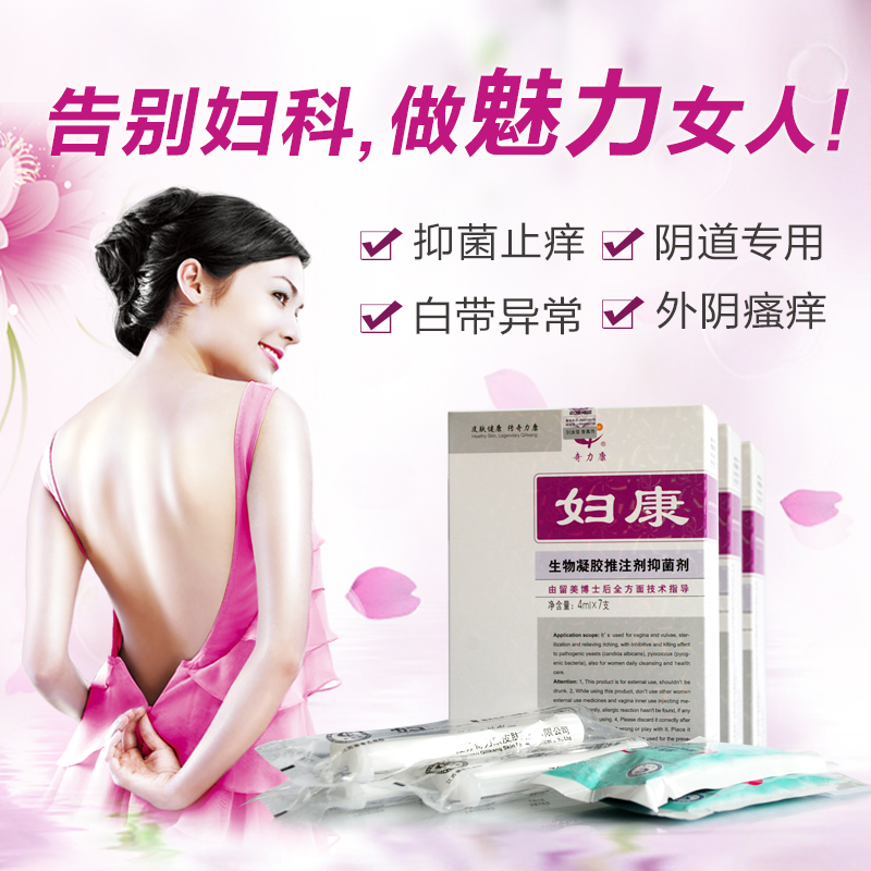 奇力康 妇康生物凝胶推注剂 抑菌止痒 白带异常 外阴瘙痒 4mlx7支