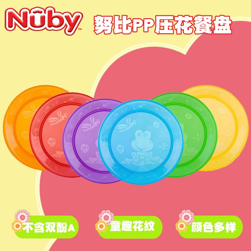美国Nuby努比新款儿童彩色压花餐盘宝宝餐具用品盘子正品特价促销