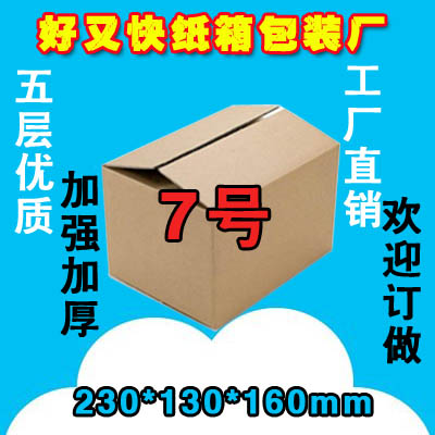 No 7 three-layer five-layer high-quality factory direct sales wholesale express carton packaging carton custom-made one