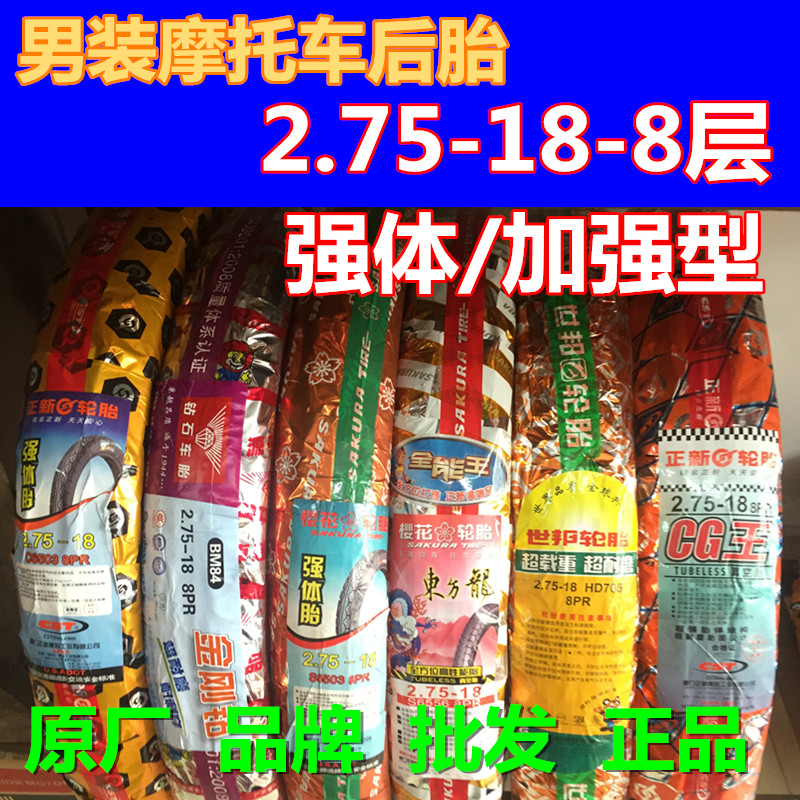 The new Zhengxin Cherry Locomotive tire rear wheel 275 - 18 layer wear - resistant load boutique thickening