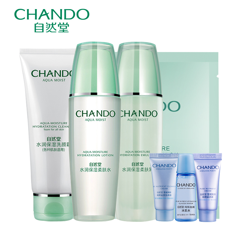 CHANDO/自然堂正品专柜护肤品 女水润保湿面部护肤套装补水保湿