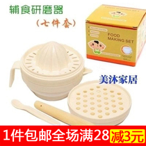 Seven-piece baby grinding bowl set baby food supplement tool grinder vegetable puree and fruit puree grinder mud grinder