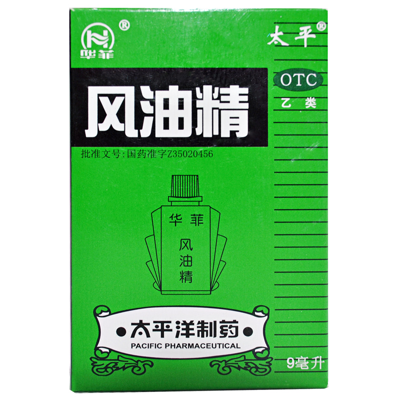 太平 风油精 9ml*1瓶/盒 清凉 止痛 驱风 止痒