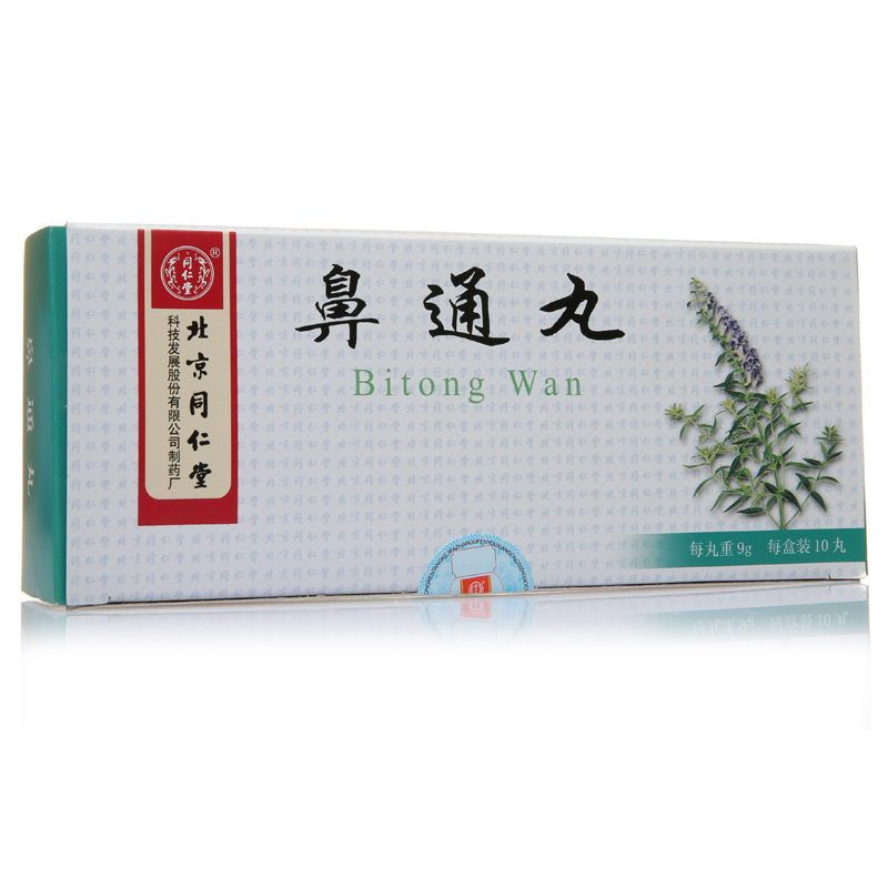 同仁堂 鼻通丸 9g*10丸/盒