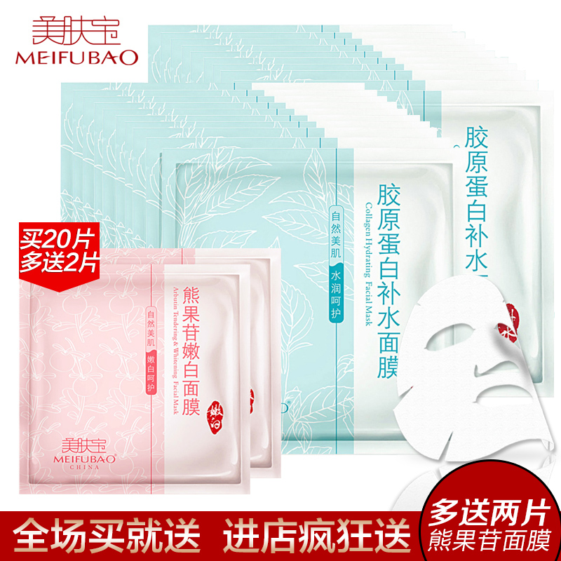 美肤宝面膜贴胶原蛋白补水面膜贴 紧致保湿免洗睡眠面膜20片
