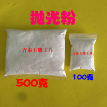 Jade carving tools hand polishing powder jade polishing powder jade polishing powder amber crystal agate polishing powder