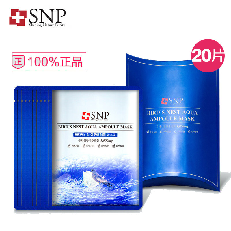 【天猫超市】韩国SNP海洋燕窝水库面膜20片补水保湿去黄滋养肌肤