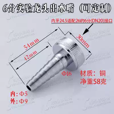 Experimental laboratory special all-copper water outlet nozzle tip can be sleeved custom mop pool available