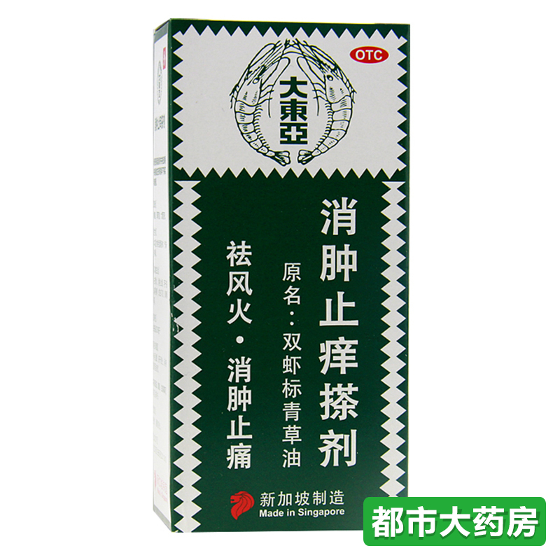 大东亚 消肿止痒搽剂 28ml*1瓶/盒消肿止痒搽剂 蚊虫叮咬 脚癣