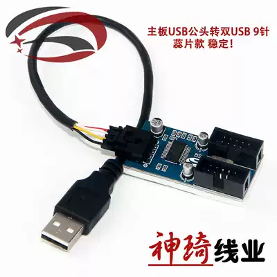 Computer motherboard USB extended 9-pin expansion cable USB male to dual 9P Dupont circuit board design spot