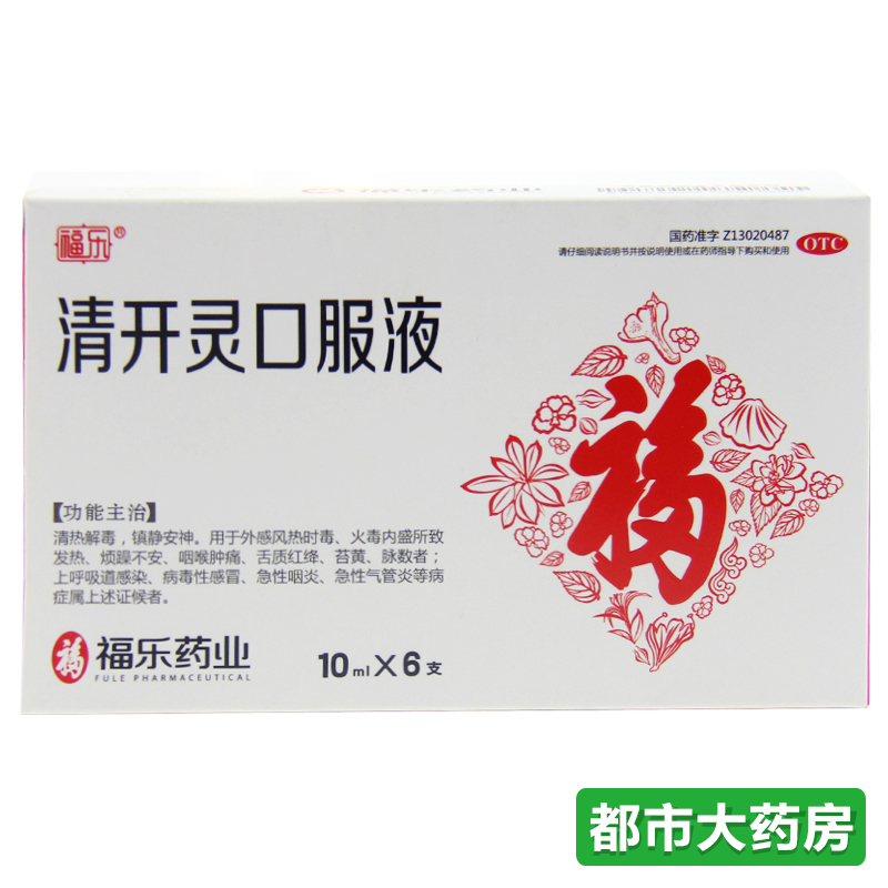 福乐 清开灵口服液10ml*6支/盒清热解毒 病毒性感冒发热 感冒咳嗽