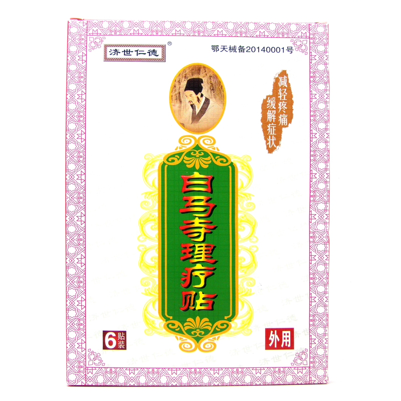 济世仁德 白马寺理疗贴 6贴 消痛贴缓解骨质增生肩周颈椎病关节炎