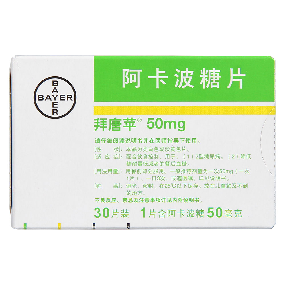 拜唐苹 拜唐苹 阿卡波糖片 50mg*30片/盒