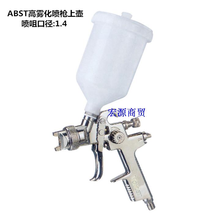 Scramble for ABST high atomization environmentally-friendly pneumatic spray gun paint spray gun paint spray gun on pot caliber 1 4 1 7 2 0