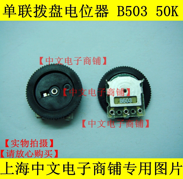 B503 dial potentiometer 16MM*2MM 50K single tuning gear potentiometer 3 feet B503
