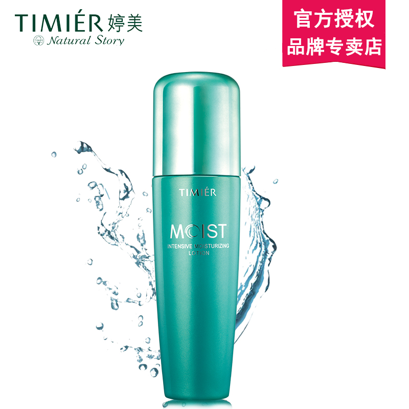 婷美化妆品 高保湿乳液80ml 秋冬面部护理补水锁水 保湿护肤品