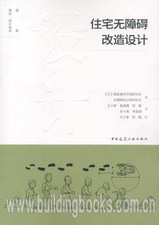 住宅无障碍改造设计
