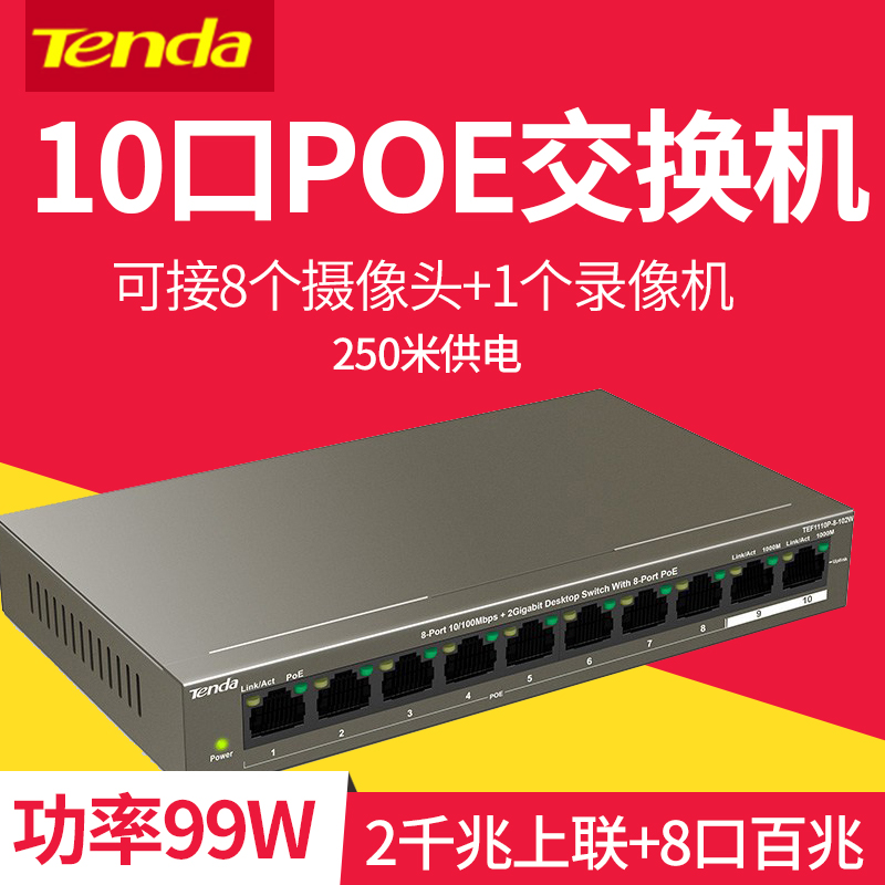 Tenda TEF1110P 10-port 100M POE switch 8-way network surveillance camera lens power supply vlan isolation