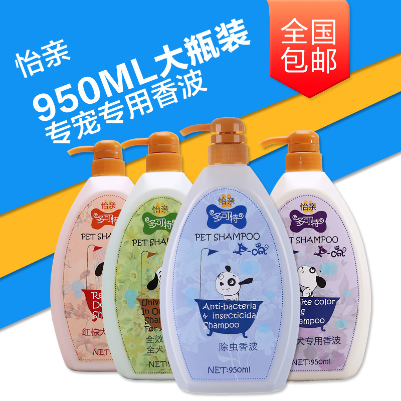 包邮怡亲通用宠物沐浴露狗狗用品泰迪沐浴露950ml 狗狗沐浴露