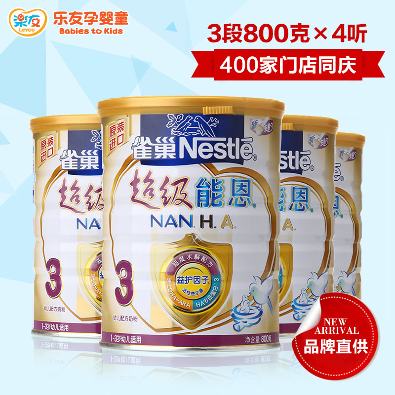Nestle雀巢 超级能恩3段 800g*4罐婴幼儿奶粉 适度水解奶粉包