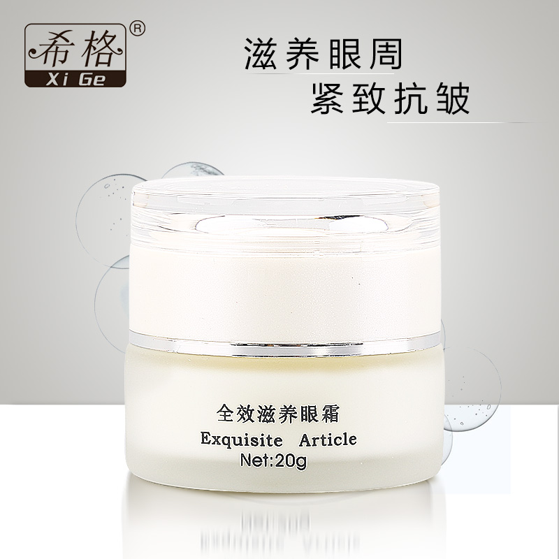 希格滋养眼霜20g淡化细纹鱼尾纹眼袋黑眼圈补水保湿提拉紧致精华